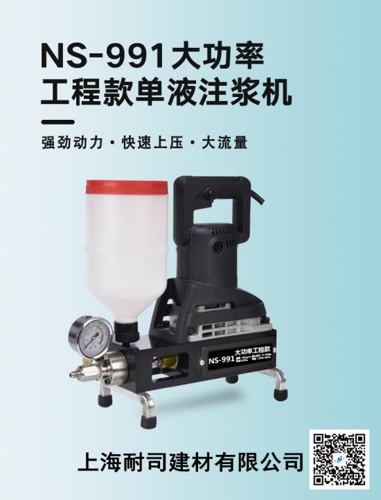 NS-991高壓注漿機(jī)